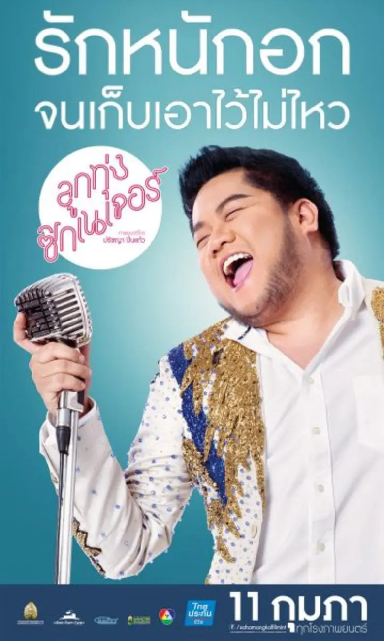 ยิ่งใกล้วันฉายยิ่งเรียกความสนใจจากแฟนหนัง...