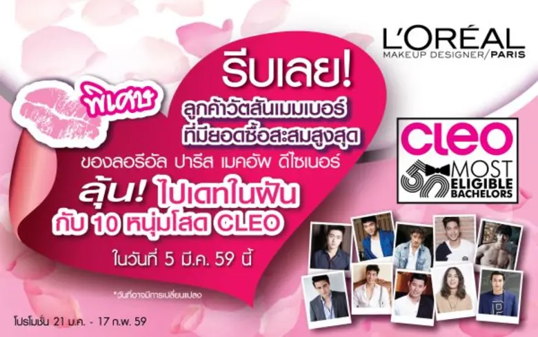 ลอรีอัล ปารีส เมคอัพ ดีไซน์เนอร์ แบรนด์เค...