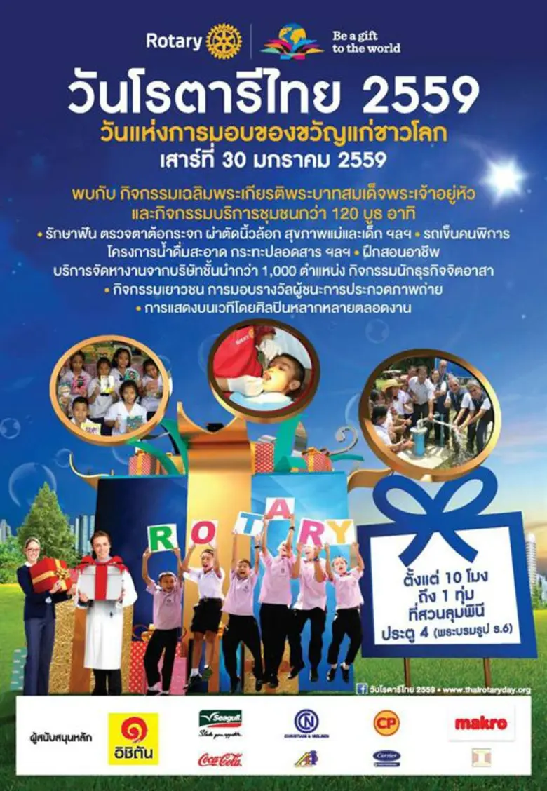 ภาค 3350 โรตารีสากล ประกาศความพร้อมในการจ...
