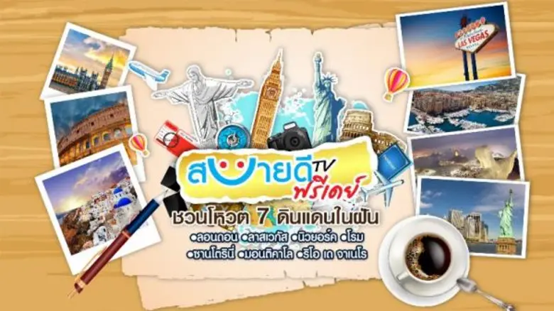 จากกระแสตอบรับอย่างล้นหลามในปีที่ผ่านมาสำ...