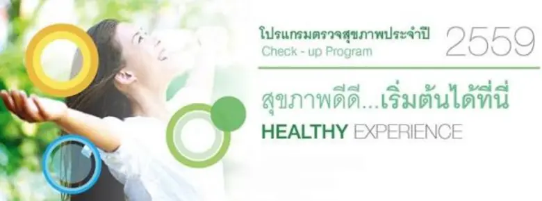 เป็นห่วงใครๆ คงไม่ไหว ถ้าไม่เริ่มห่วงใยตั...