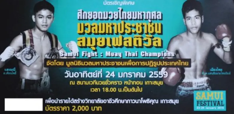 ผู้ว่า สุราษฎร์ฯ มั่นใจนักท่องเที่ยวแห่ร่วมงานใหญ่ “สมุย เฟสติวัล” ขนสินค้าดี- เด่น โชว์พร้อมกิจกรรมแข่งขันวิ่ง-ปั่น เล็งจัดต่อเนื่องทุกปี