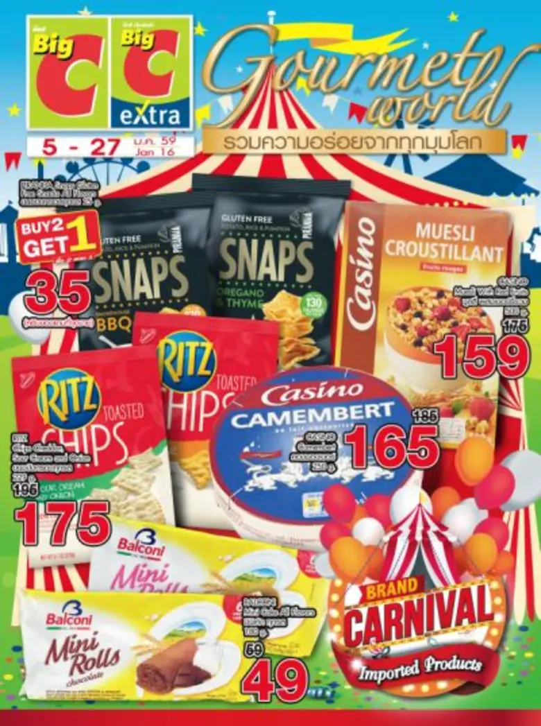 " บิ๊กซี " เชิญร่วมสัมผัสประสบการณ์แห่งคว...