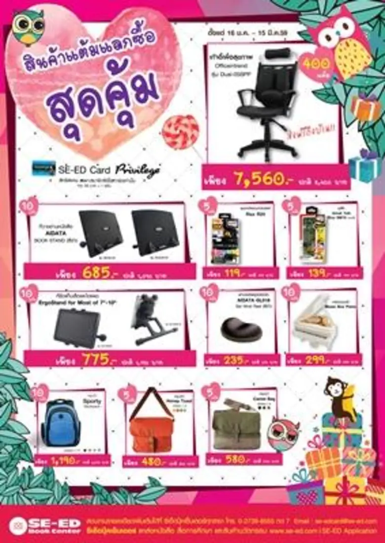 แต้มในบัตรของคุณมีค่า..ใช้แลกซื้อสินค้าได...