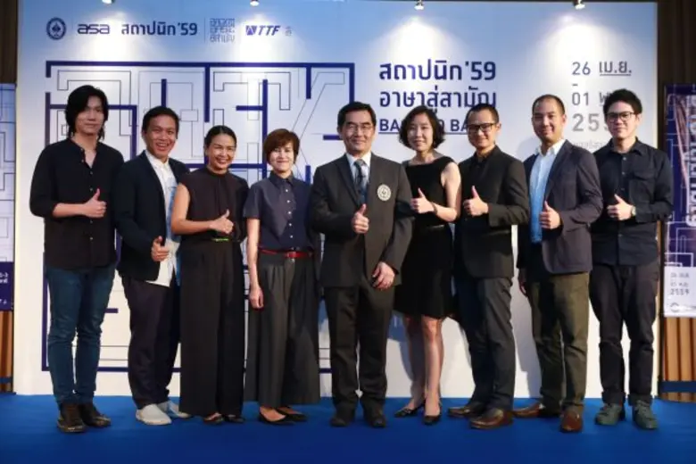 สมาคมสถาปนิกสยามฯ เปิดตัวงานสถาปนิก '59 "...