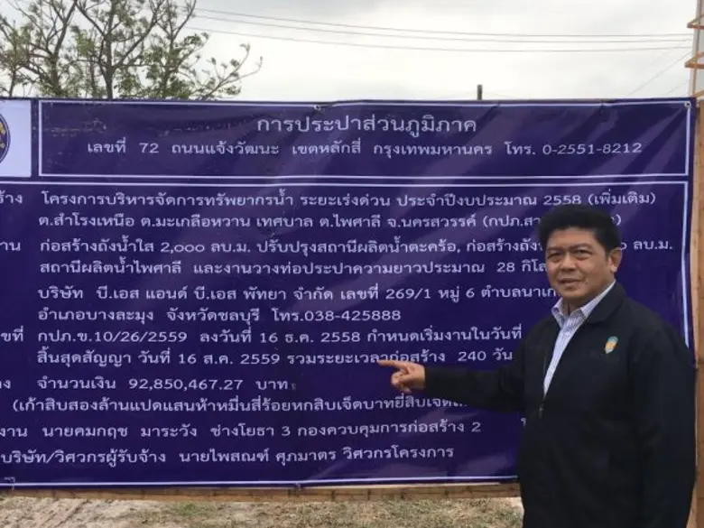 ประธานกรรมการการประปาส่วนภูมิภาค (กปภ.) ย...