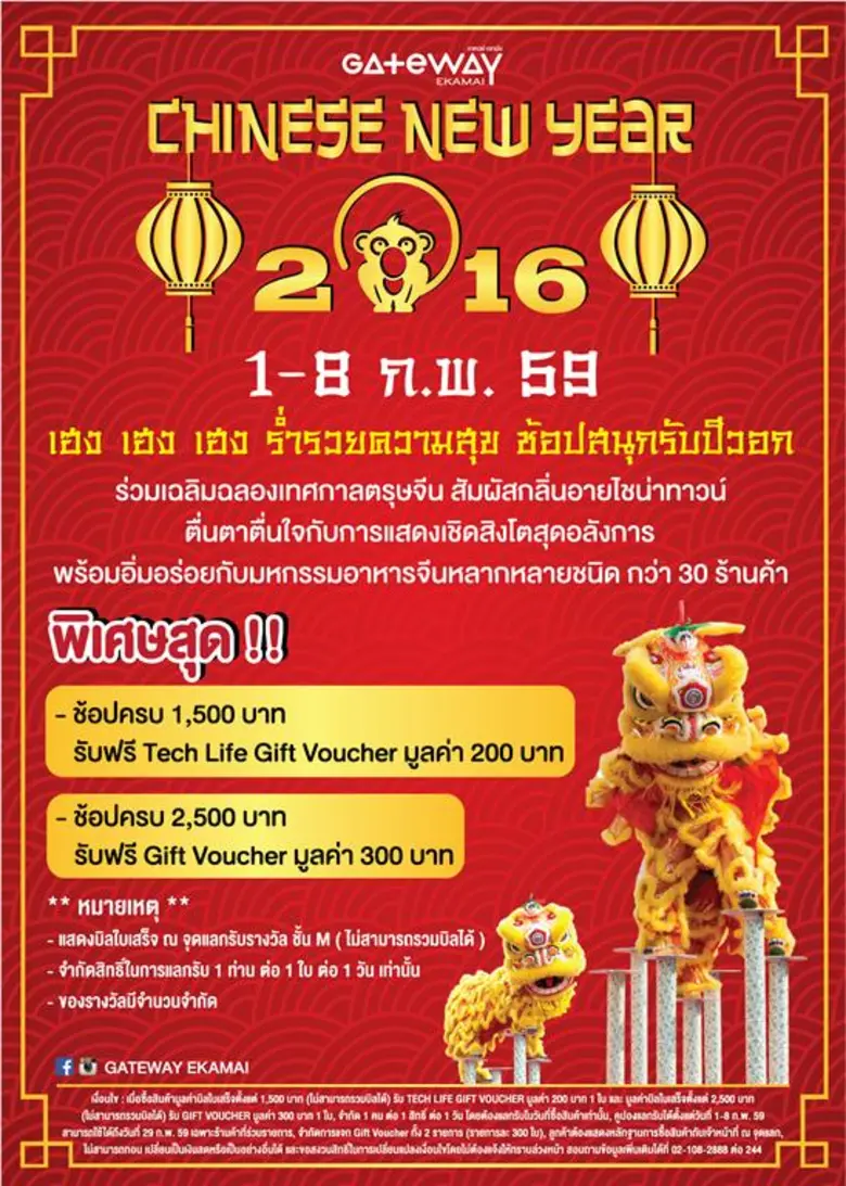 ศูนย์การค้าเกตเวย์ เอกมัย มอบความสุขอย่าง...