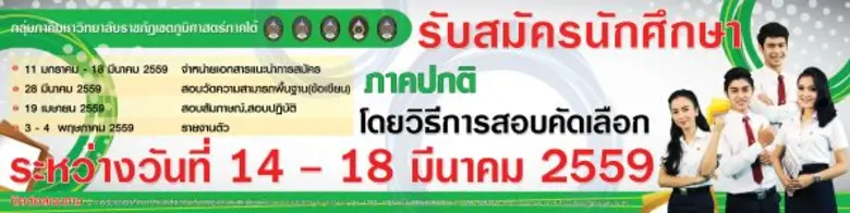 รศ.ดร.สุนทร โสตถิพันธุ์ อธิการบดีมหาวิทยา...