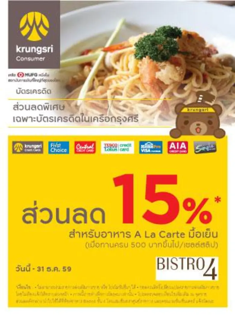 ห้องอาหาร BISTRO4 โรงแรมเซ็นทราศูนย์ราชกา...