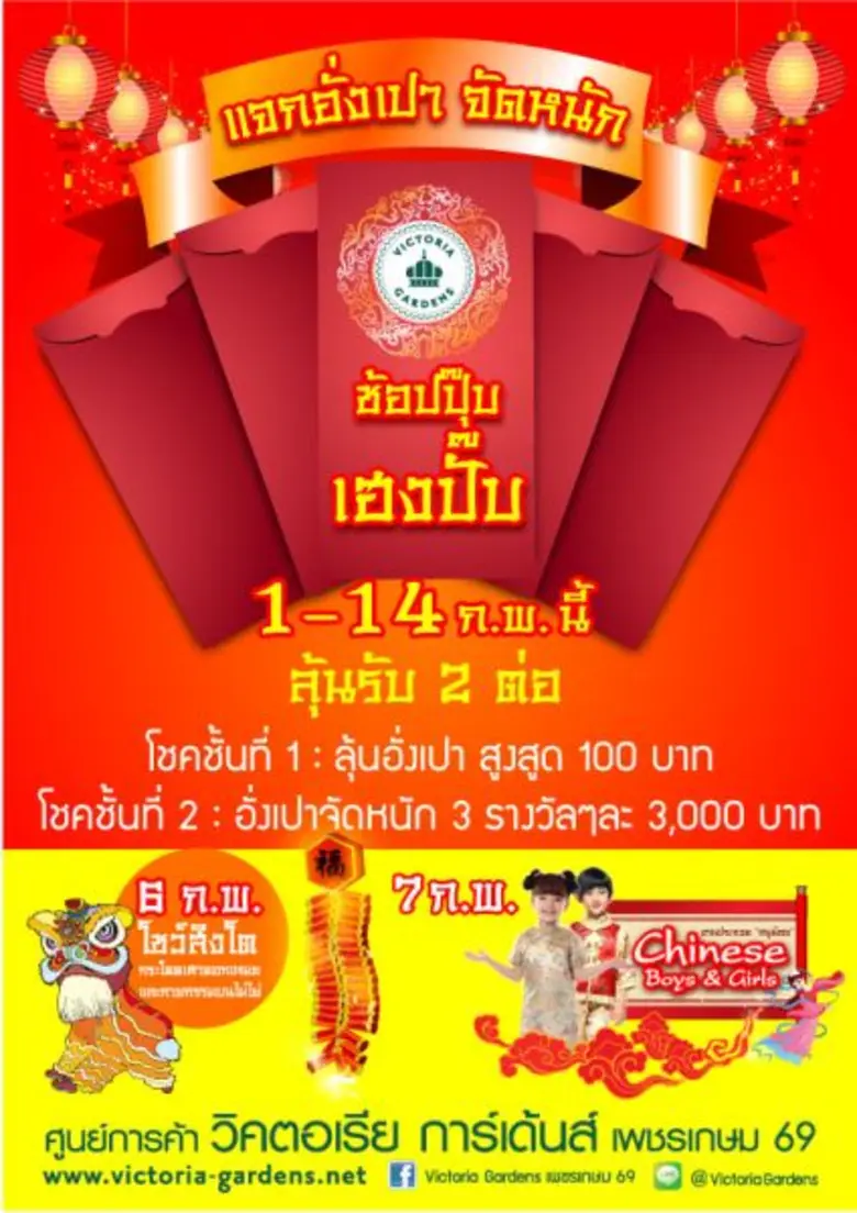 ศูนย์การค้า วิคตอเรีย การ์เด้นส์ คอมมูนิต...