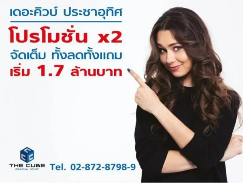 The Cube Pracha Uthit (โครงการเดอะคิวบ์ ป...