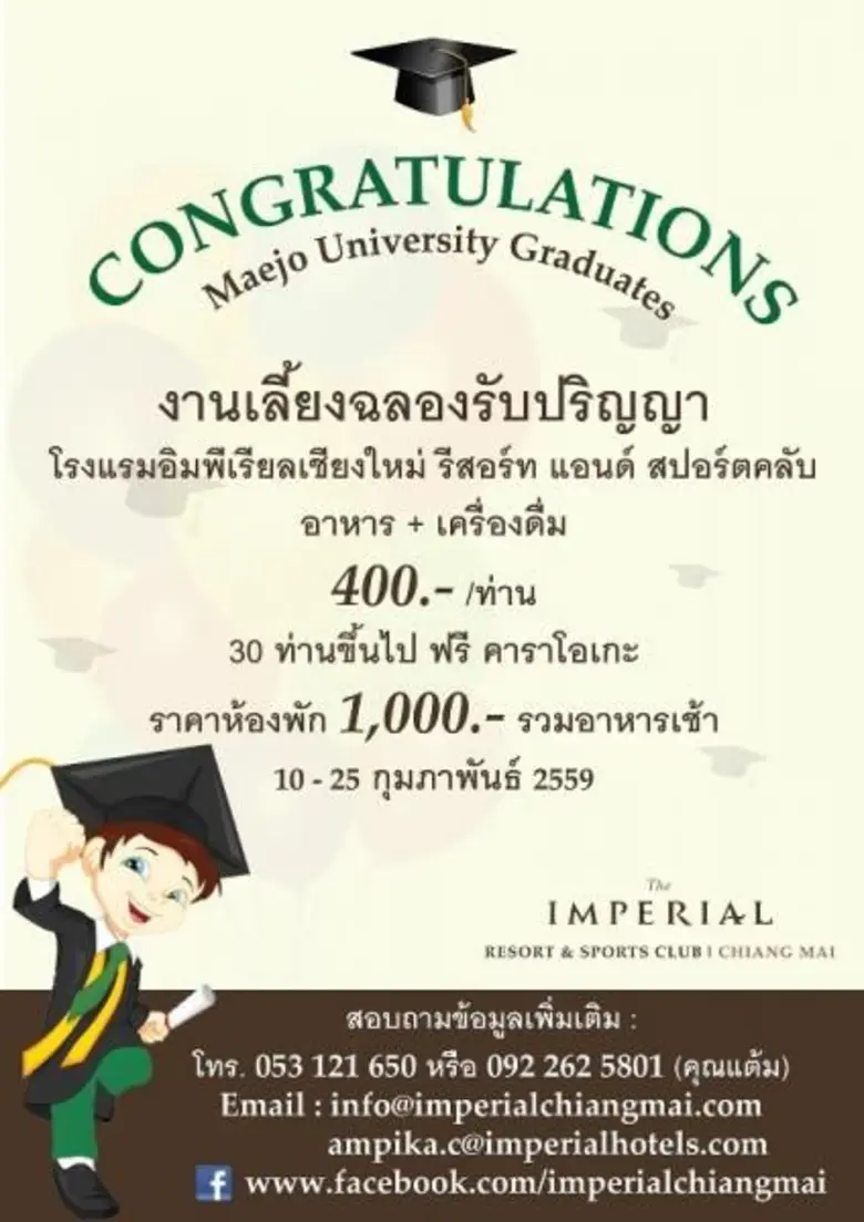 โรงแรมอิมพีเรียลเชียงใหม่ รีสอร์ท แอนด์ ส...