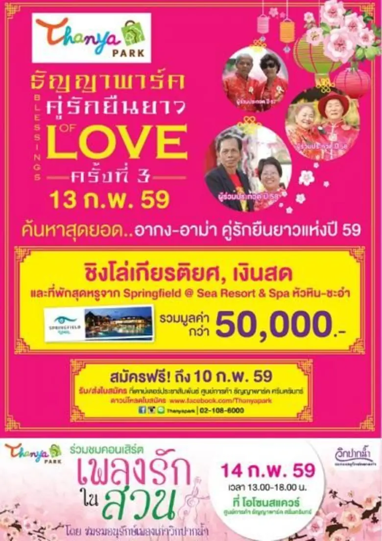 ศูนย์การค้า ธัญญาพาร์ค ศรีนครินทร์ เชิญลู...