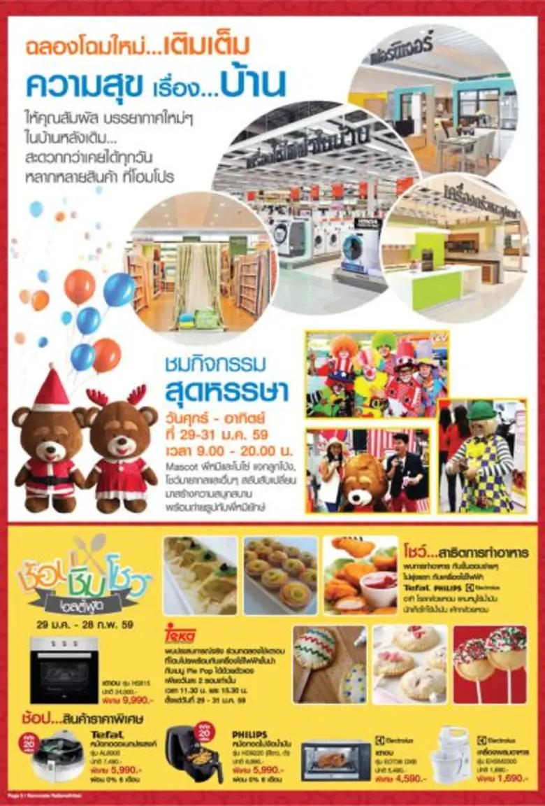 "โฮมโปร" ฉลองโฉมใหม่ "สาขารัตนาธิเบศร์" ท...