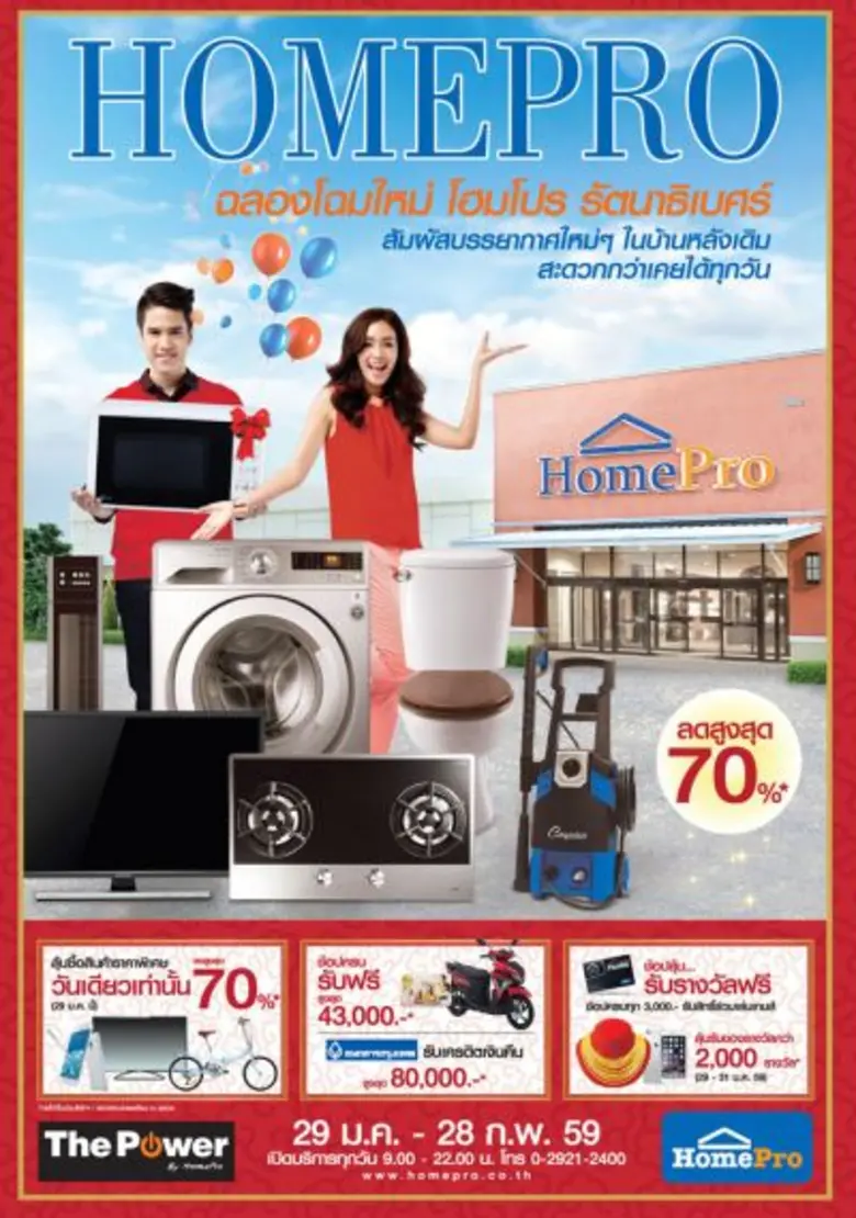 โฉมใหม่ “โฮมโปร รัตนาธิเบศร์” ทุ่มกว่า 100 ลบ. รีโนเวตครั้งใหญ่ ปรับสีสันเอกลักษณ์เฉพาะ  ตอบรับไลฟ์สไตล์ ชีวิตอินเทรนด์ ติดรถไฟฟ้า