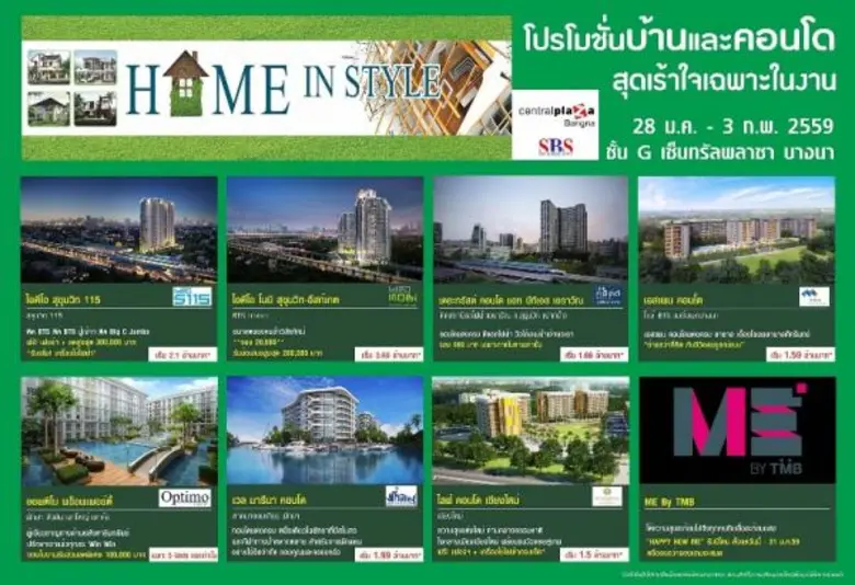 งาน Home in Style และศูนย์การค้าเซ็นทรัลพ...