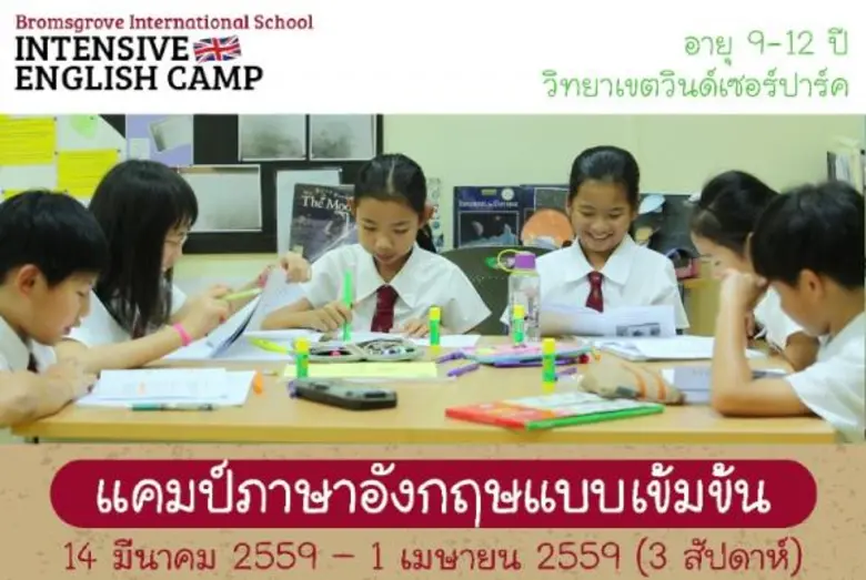อินเทนซีฟ อิงลิช แคมป์/ แคมป์ภาษาอังกฤษแบบเข้มข้น (อายุระหว่าง 9-12 ปี )