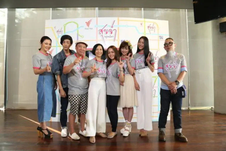 สถานีโทรทัศน์ไทยพีบีเอส ผนึกกำลังกับ บริษัท แรงฤทธิ์ จำกัด เปิดตัว “สุขจ๋า...อยู่หนใด?” ซิทคอมร่วมสมัยเฮฮาสาระดี