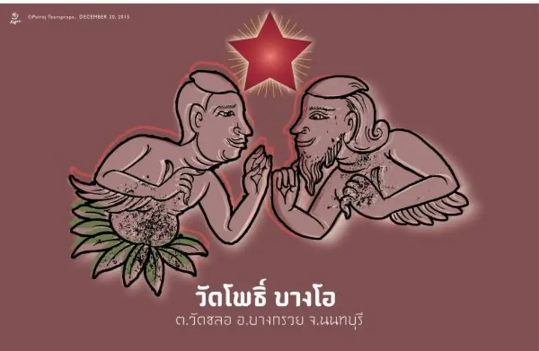 เทศกาลบางกอกแหวกแนว (BANGKOKEDGE FESTIVAL)เทศกาลทางความคิดรูปแบบใหม่ที่ไม่เคยมีมาก่อนในกรุงเทพฯ วันเสาร์และอาทิตย์ที่ 13–14 กุมภาพันธ์ 2559 (เที่ยงวันยันเที่ยงคืน)บริเวณจักพงษ์วิลลล่า มิวเซียมสยามและโรงเรียนราชินี