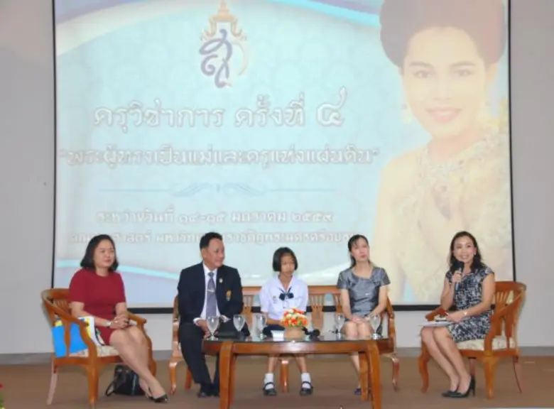 ครุศาสตร์ ราชภัฏอยุธยา จัดเสวนา "ลดเวลาเร...