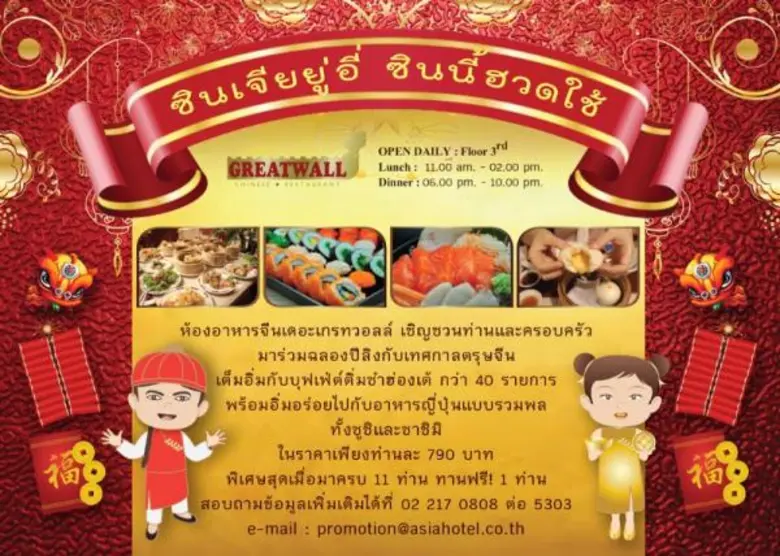 ซินเจียยู่อี่ ซินนี้ฮวดไช้ ที่ ห้องอาหารจ...