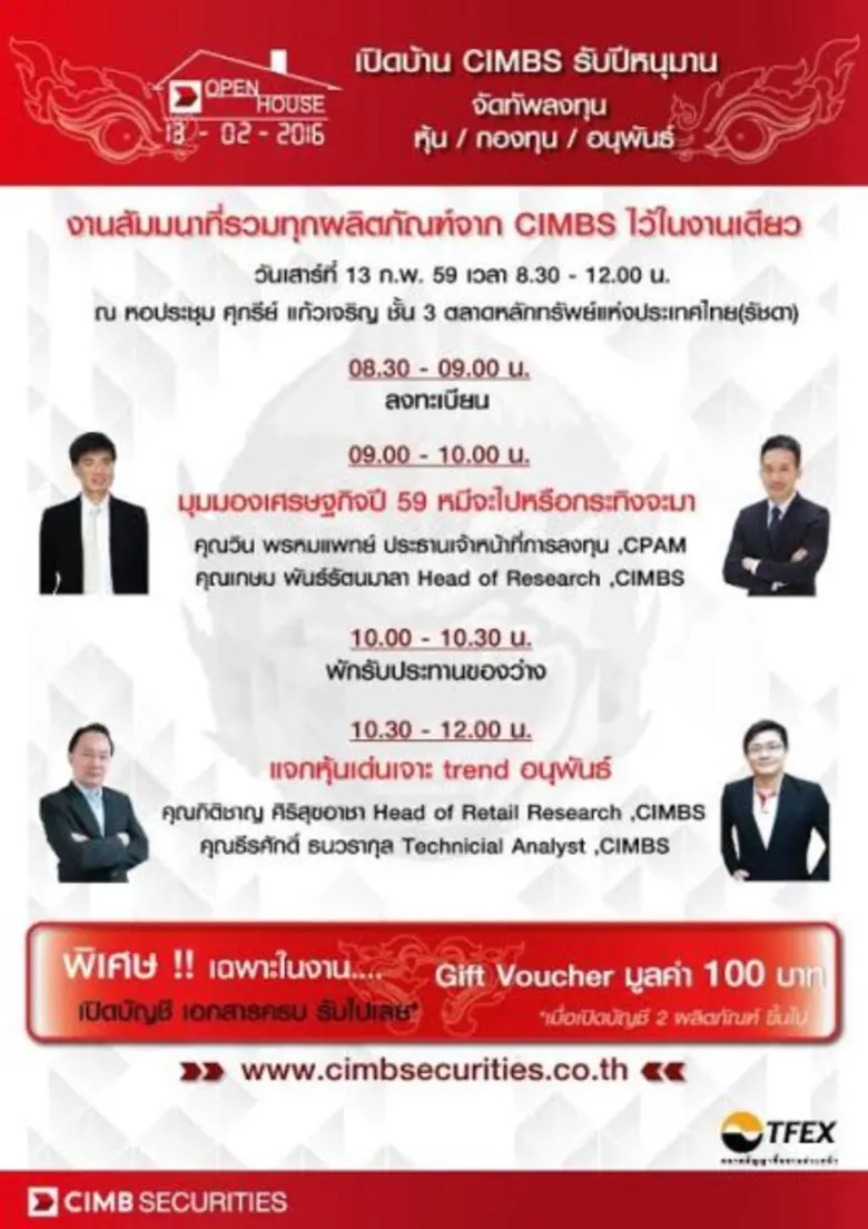 สัมมนา ​ : เปิดบ้าน CIMBS รับปีหนุมาน "จั...