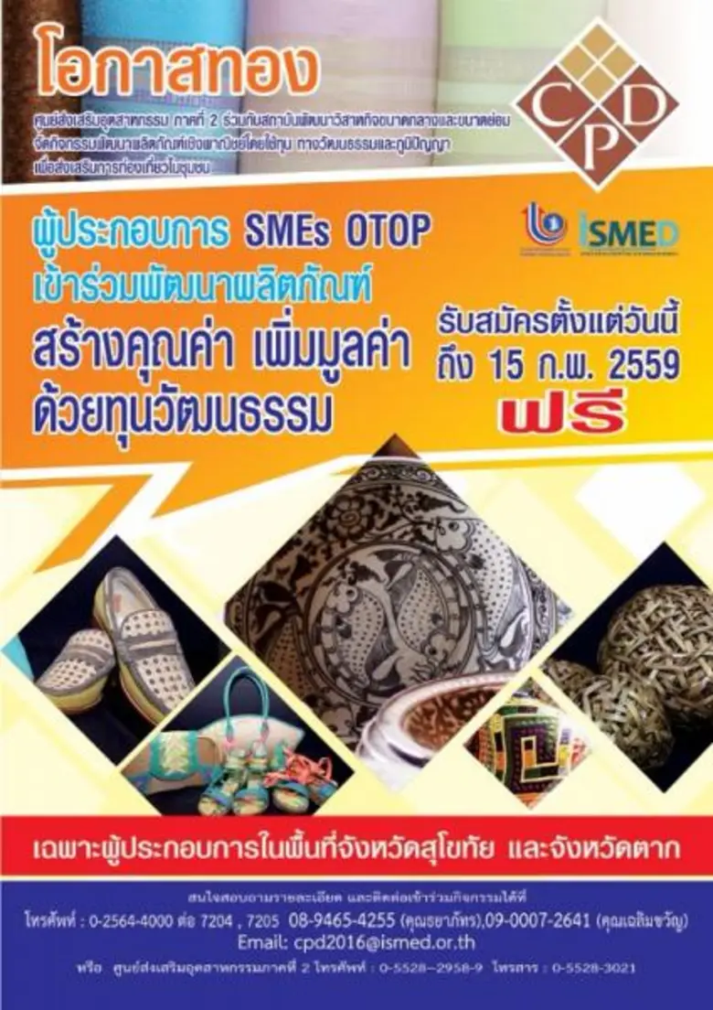 ศูนย์ส่งเสริมอุตสาหกรรม ภาคที่ 2 ร่วมกับส...