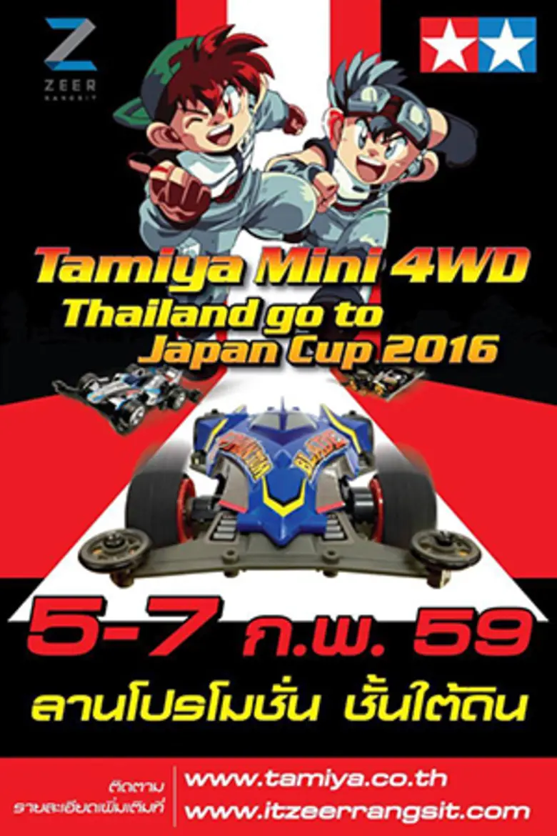 กลับมาอีกครั้ง !!! กับการแข่งขันรถ MINI 4...