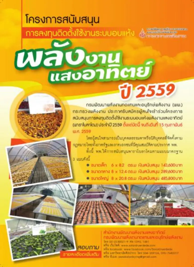 กรมพัฒนาพลังงานทดแทนและอนุรักษ์พลังงาน (พ...