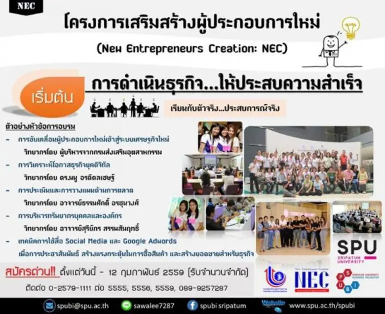 เริ่มต้นธุรกิจให้ประสบความสำเร็จไปพร้อมๆ ...