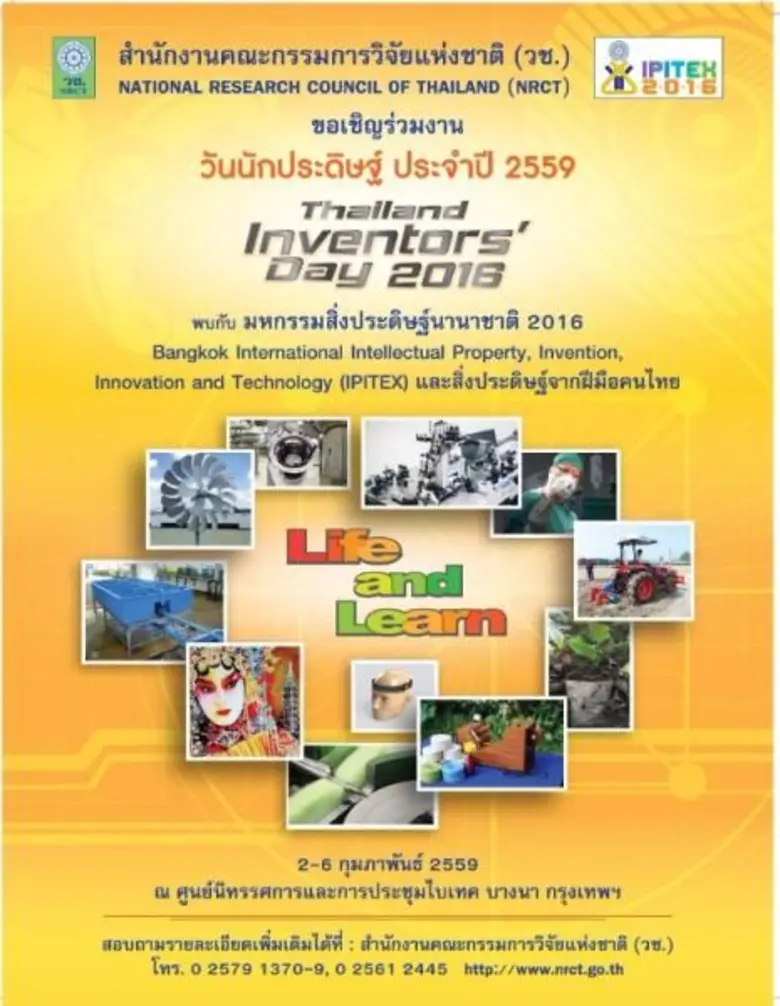 สำนักงานคณะกรรมการวิจัยแห่งชาติ (วช.) กำห...