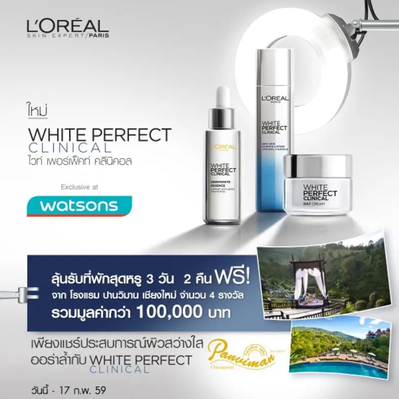 ครั้งแรกของลอรีอัล ปารีสกับคลินิกเพื่อผิวขาว! 'ลอรีอัล ปารีส’ ร่วมกับ 'วัตสัน’ จัดงาน 'White Perfect Clinical…The Specialist Touch’