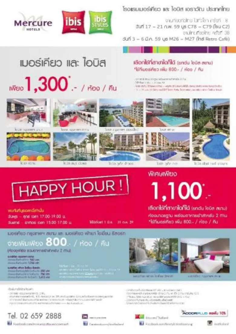 โรงแรม เมอร์เคียว และไอบิส เอราวัณ ประเทศ...