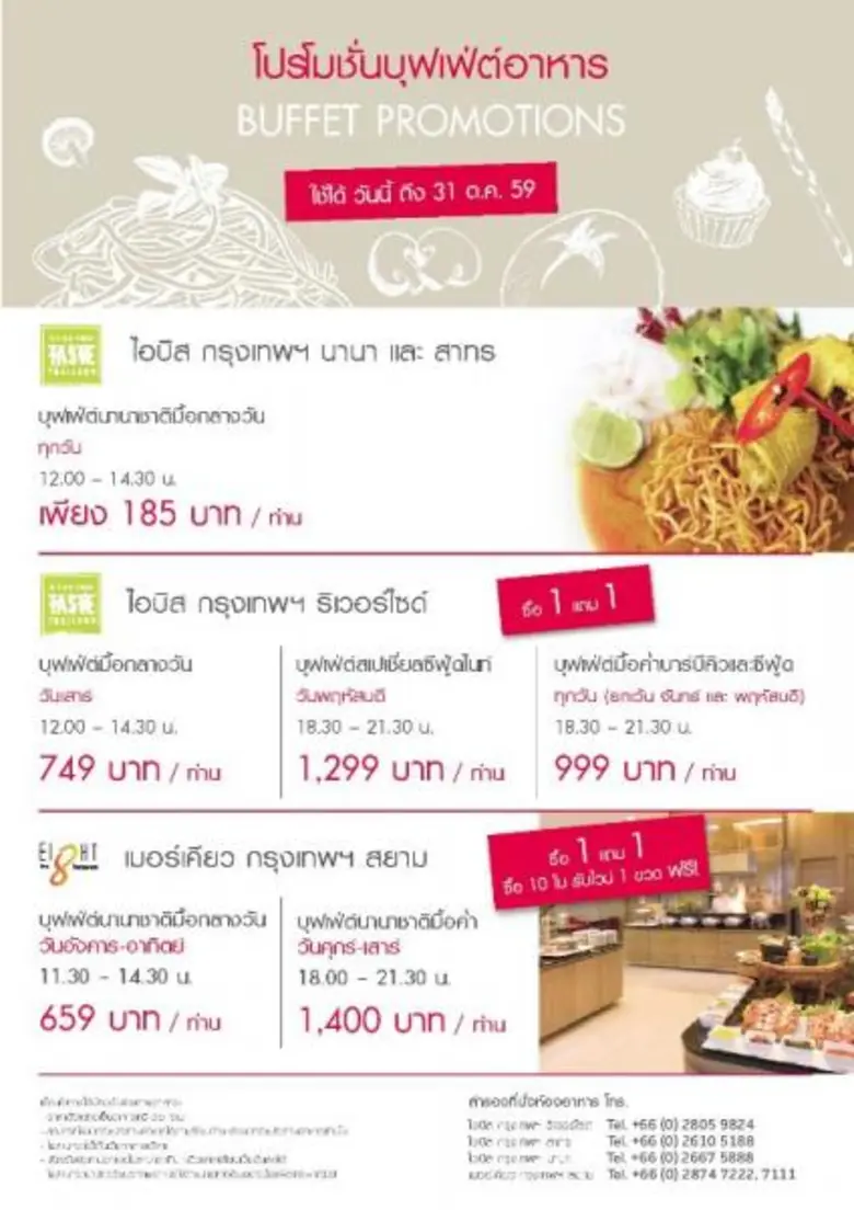 โปรโมชั่น...งานเที่ยวทั่วไทย ไปทั่วโลก ครั้งที่ 18 และงานไทยเที่ยวไทย ครั้งที่ 38 โรงแรมเมอร์เคียว และไอบิส