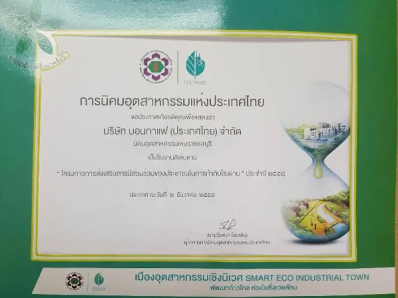 “ธงขาวดาวเขียว” รางวัลเกียรติยศที่บอนกาแฟภาคภูมิใจ