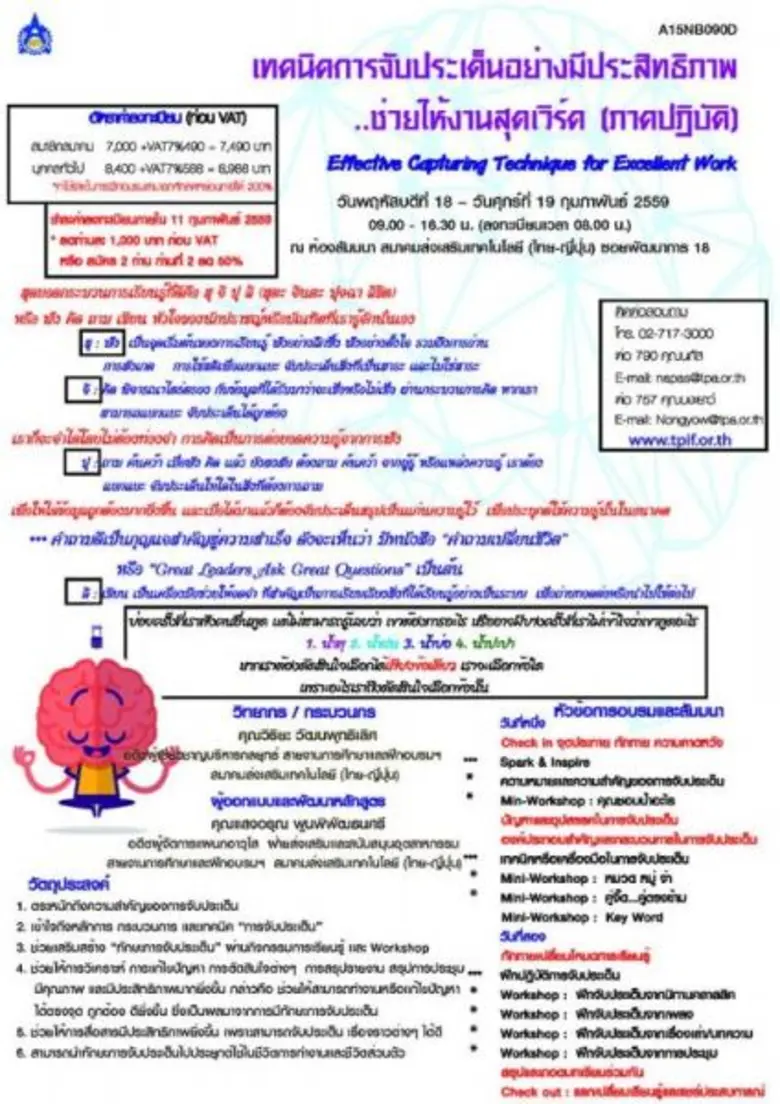 การจับประเด็นจะช่วยให้เราสื่อสารได้อย่างม...