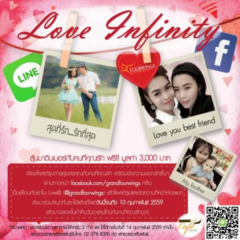 วันวาเลนไทน์ปีนี้ โรงแรมเดอะ แกรนด์ โฟร์ว...