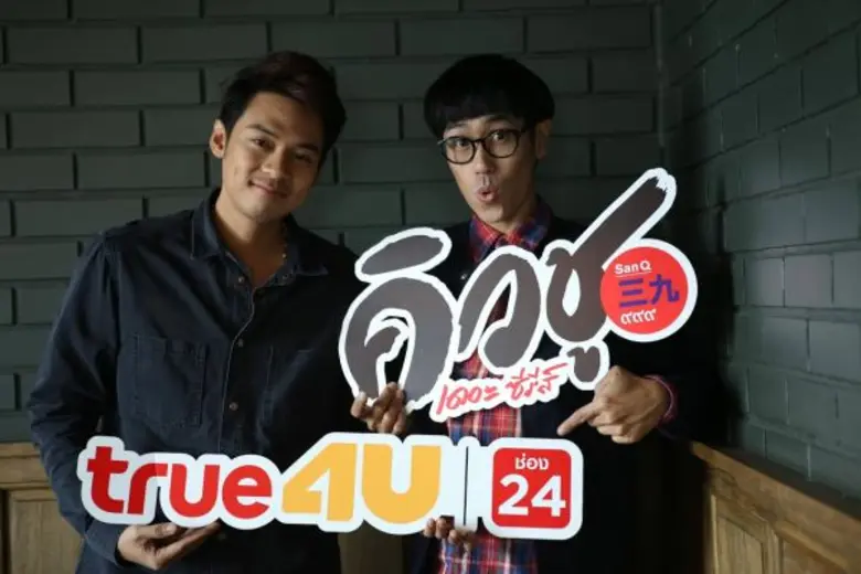 ได้ฤกษ์เปิดตัว "คิวชู เดอะซีรีส์" ของทรูโ...