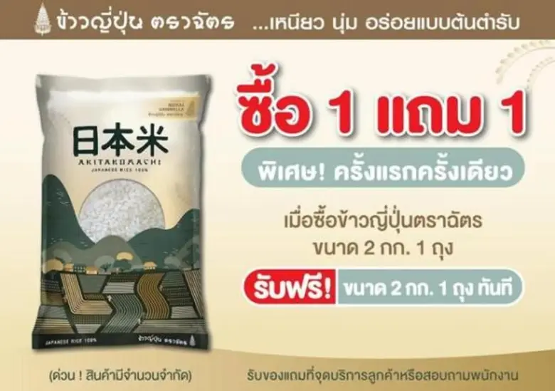 ผู้นำผู้ประกอบการข้าวถุงแบรนด์คนไทย "ข้าว...
