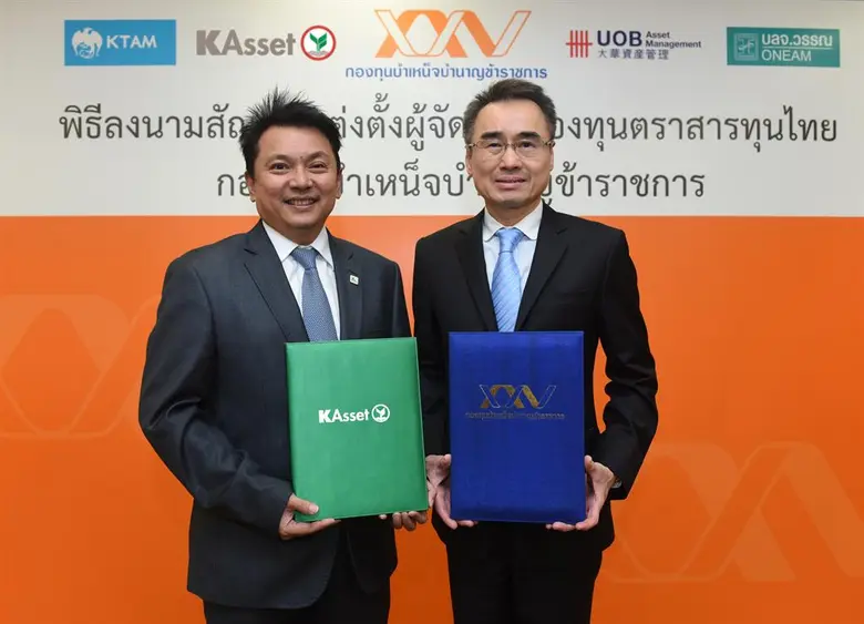 กองทุนบำเหน็จบำนาญข้าราชการ (กบข.) ลงนามใ...