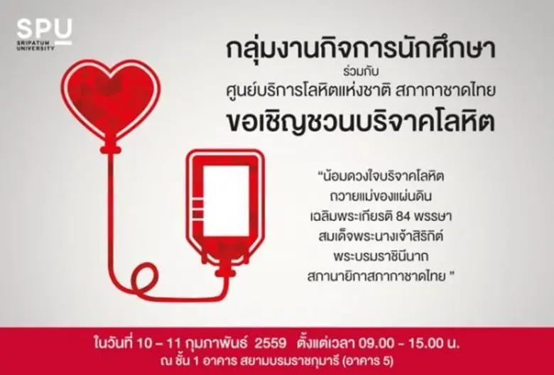 กลุ่มงานกิจการนักศึกษา มหาวิทยาลัยศรีปทุม...