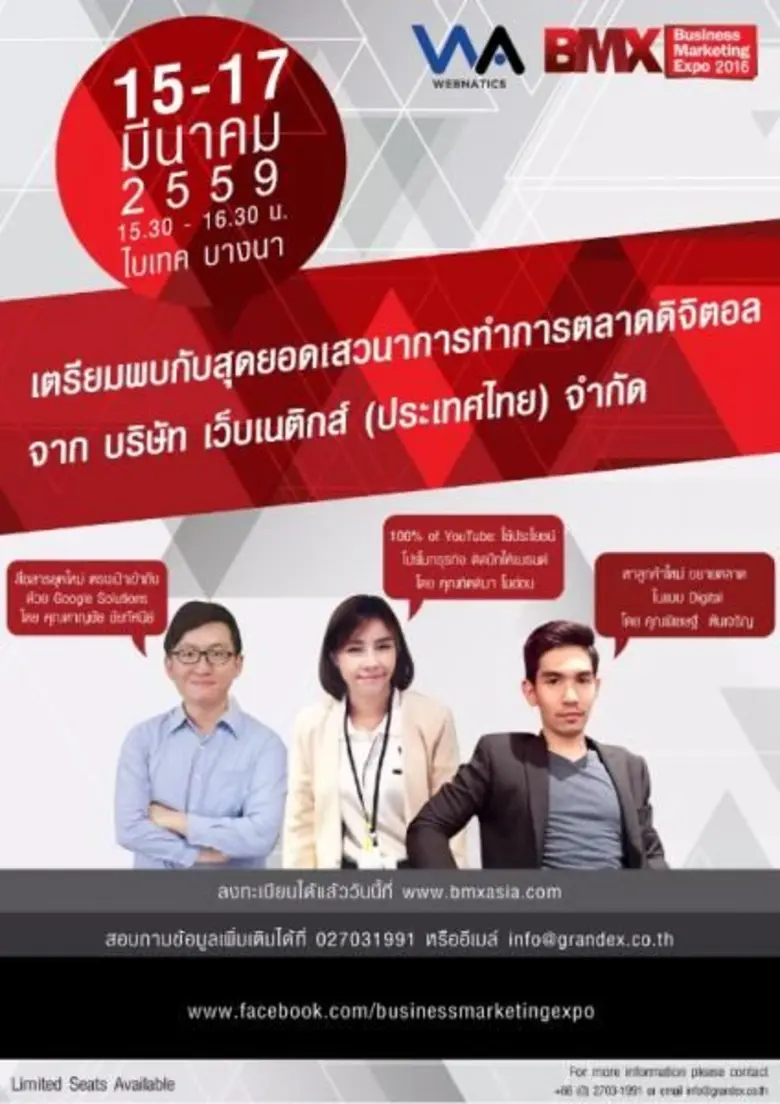 บริษัท แกรนด์ เอ็กซิบิชั่น แมนเนจเม้นท์ จ...