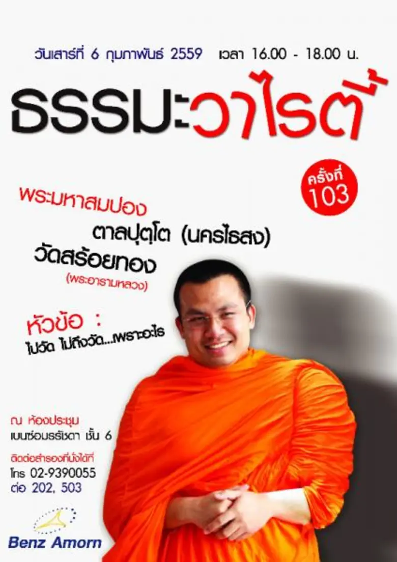 บริษัท เบนซ์อมรรัชดา จำกัด ผู้นำตลาดรถเบน...