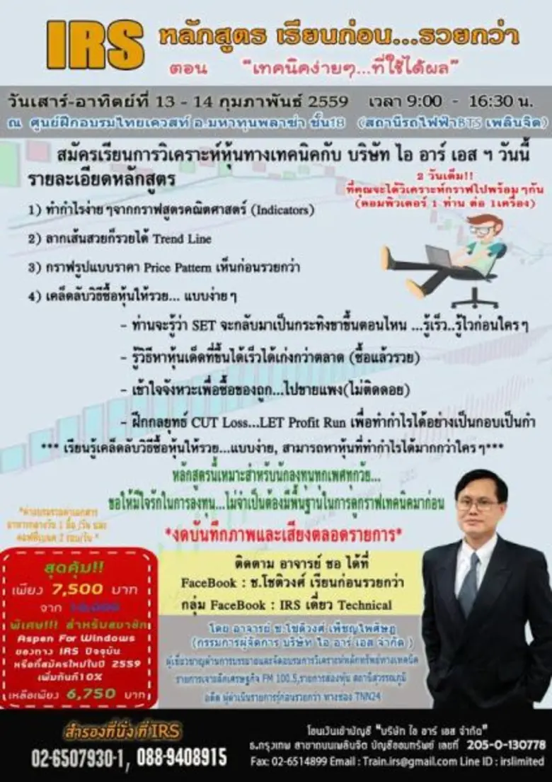 หลักสูตรนี้เหมาะสำหรับนักลงทุนทุกเพศทุกวั...