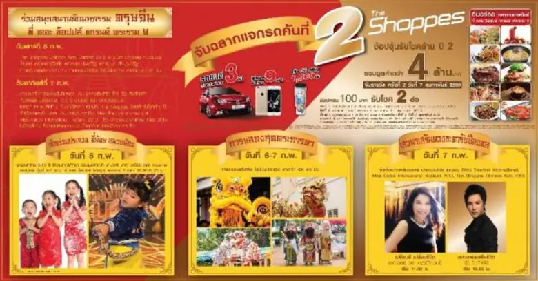 เฉลิมฉลองเทศกาลตรุษจีนปีลิง 2559 ด้วยความ...