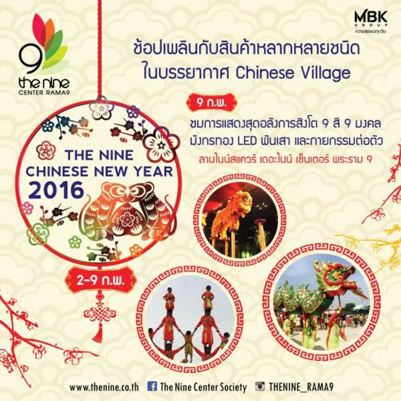 ศูนย์การค้าเดอะไนน์ เซ็นเตอร์ พระราม 9 ธุ...