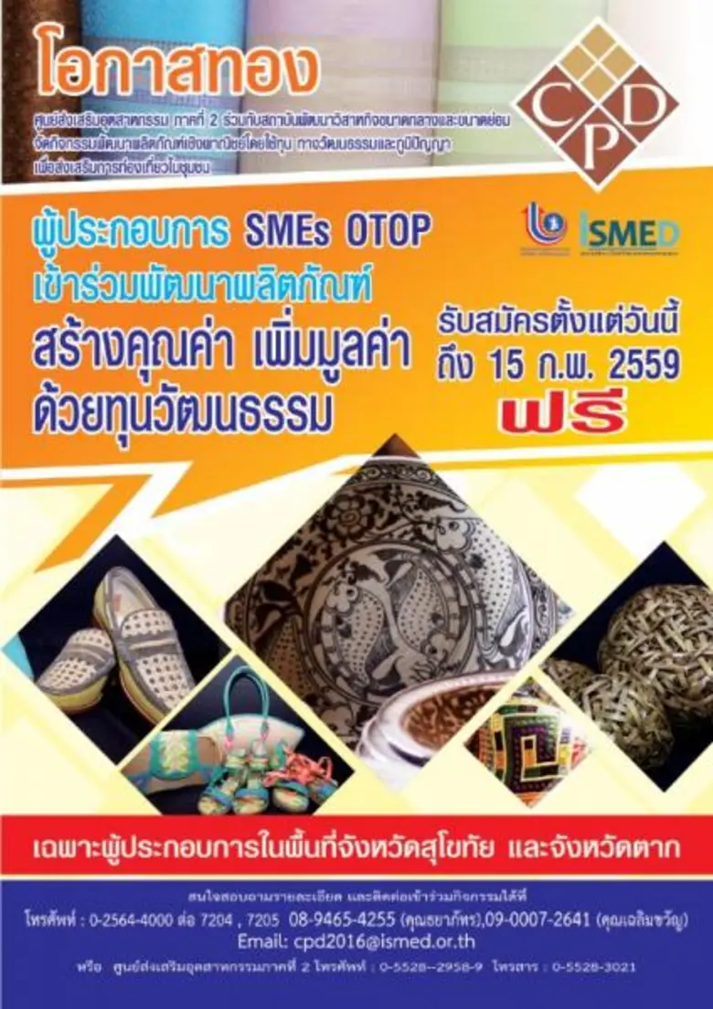 ศูนย์ส่งเสริมอุตสาหกรรม ภาคที่ 2 ร่วมกับส...
