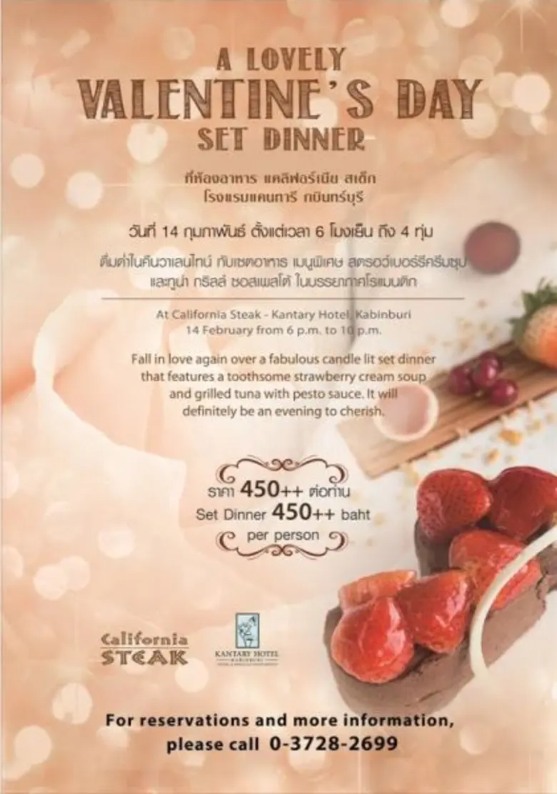 ห้องอาหารแคลิฟอร์เนีย สเต็ก โรงแรมแคนทารี...