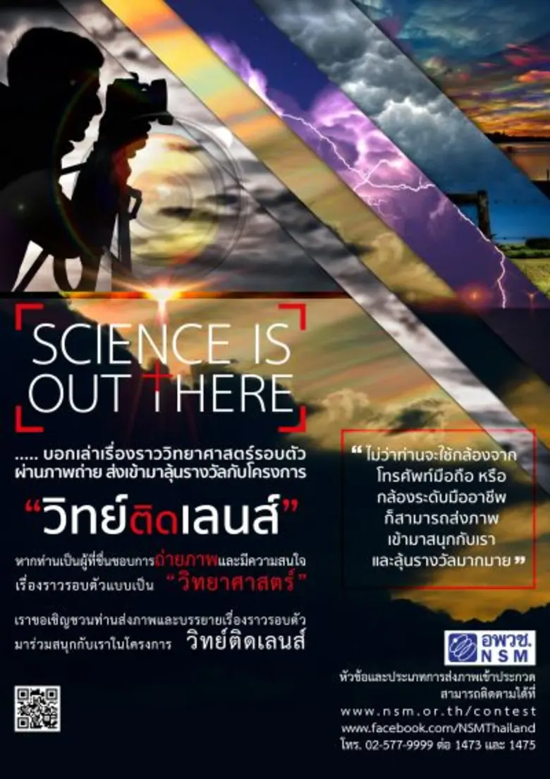 องค์การพิพิธภัณฑ์วิทยาศาสตร์แห่งชาติ (อพว...