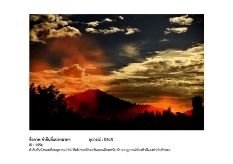 อพวช. ชวนส่งภาพถ่ายเข้าประกวดภายใต้หัวข้อ  “coming winter” และ “สีสัน...ธัญพืช” กับกิจกรรม “วิทย์ติดเลนส์” ปี 2
